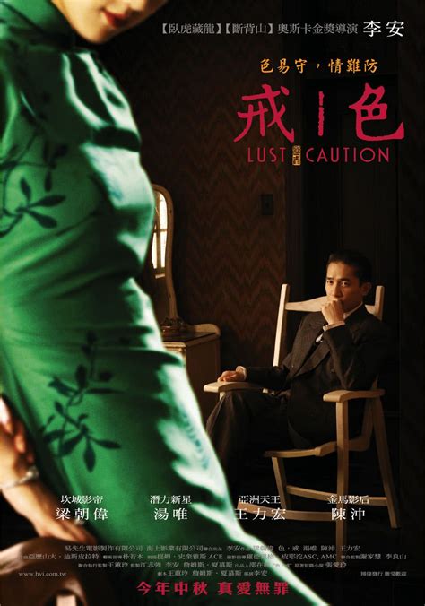 汤唯 梁朝伟 李安|色，戒 (2007)